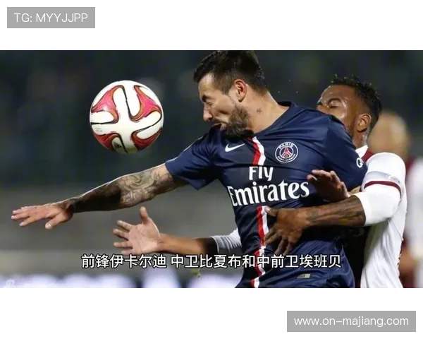 巴黎圣日耳曼推出马年特别球衣，2月21日对阵梅斯将身披出战